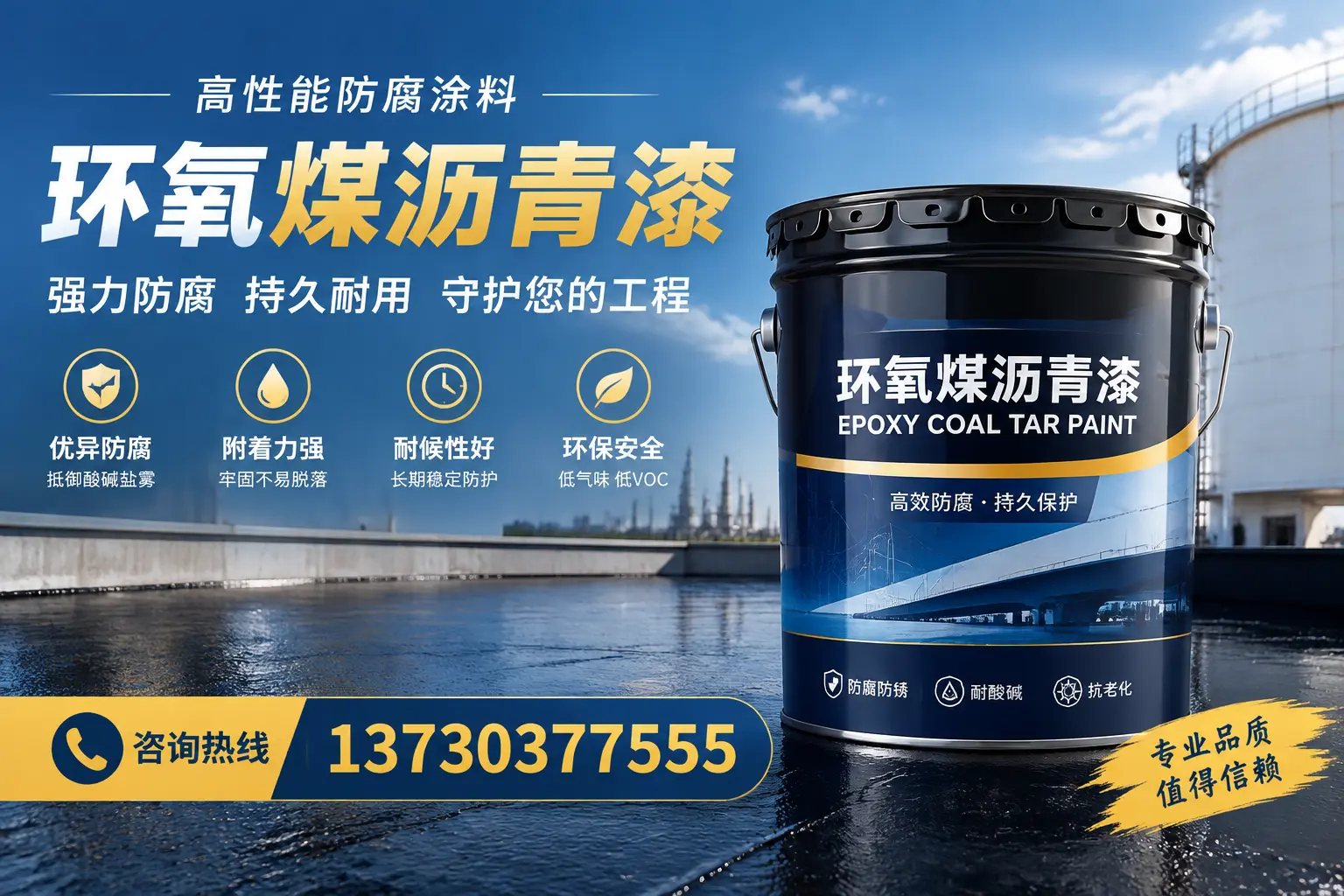 环氧煤沥青漆的耐久性分析，适合安图的使用场景